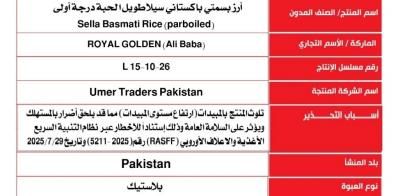 أخبار اليمن : صنعاء تحذّر من استهلاك هذا المنتج: "خطر قاتل"