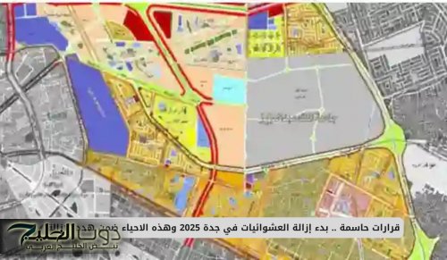قرارات حاسمة .. بدء إزالة العشوائيات في جدة 2025 وهذه الاحياء ضمن هدد الازالة