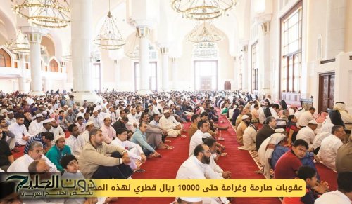 عقوبات صارمة وغرامة حتى 10000 ريال قطري لهذه المحال المخالفة في قطر