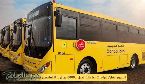 المرور السعودي يعلن غرامات جديدة تصل لـ6000 ريال