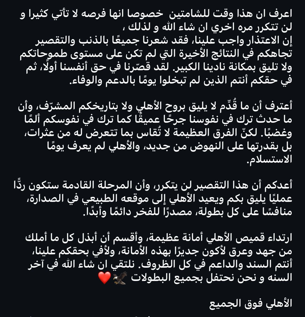 زيزو يعتذر لجماهير الأهلي.. ويؤكد: قصرنا في حقكم ولن يتكرر