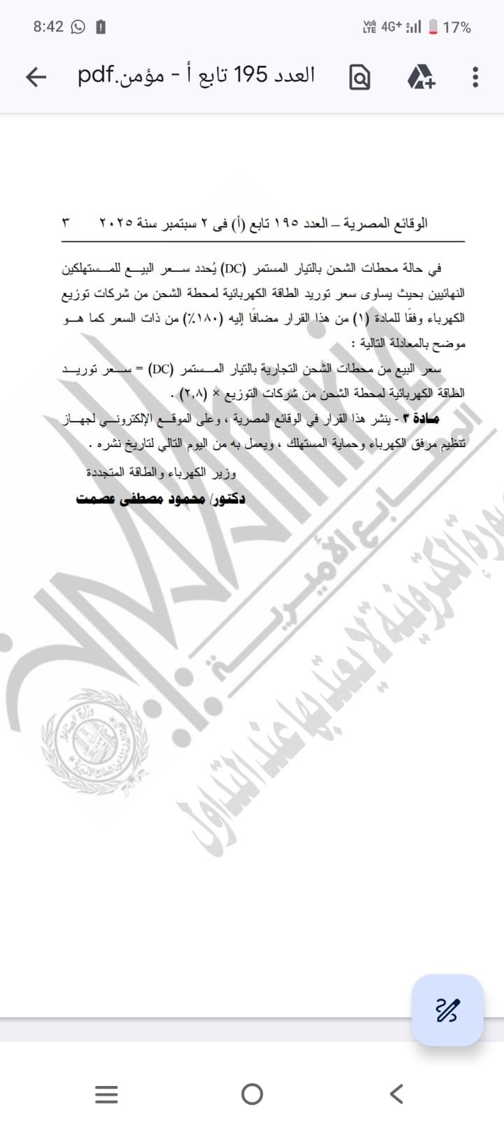 الجريدة الرسمية تنشر أسعار شحن السيارات الكهربائية من المنزل أو محطات الشحن