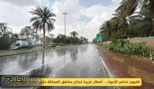 الغيوم تحاصر الأجواء .. أمطار غزيرة تجتاح مناطق المملكة حتى نهاية الأسبوع!