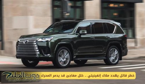 خطر قاتل يهدد ملاك إنفينيتي .. خلل مفاجئ قد يدمر المحرك بالكامل أثناء القيادة!