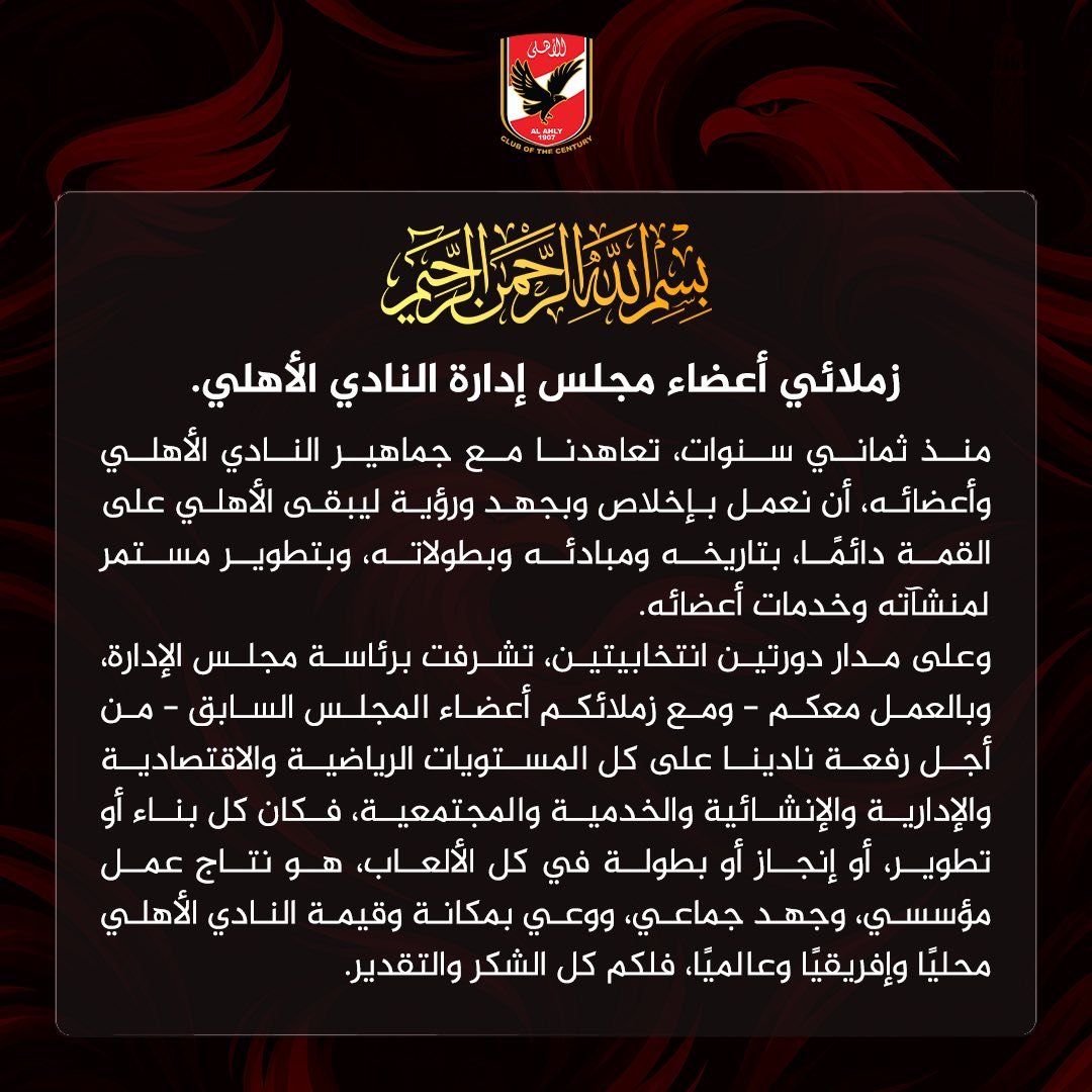 محمود الخطيب يعلن رسمياً عدم خوض انتخابات الأهلى المقبلة