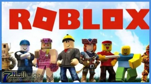 الأردن يحظر أجزاء من لعبة روبلوكس ويكشف أخطارها