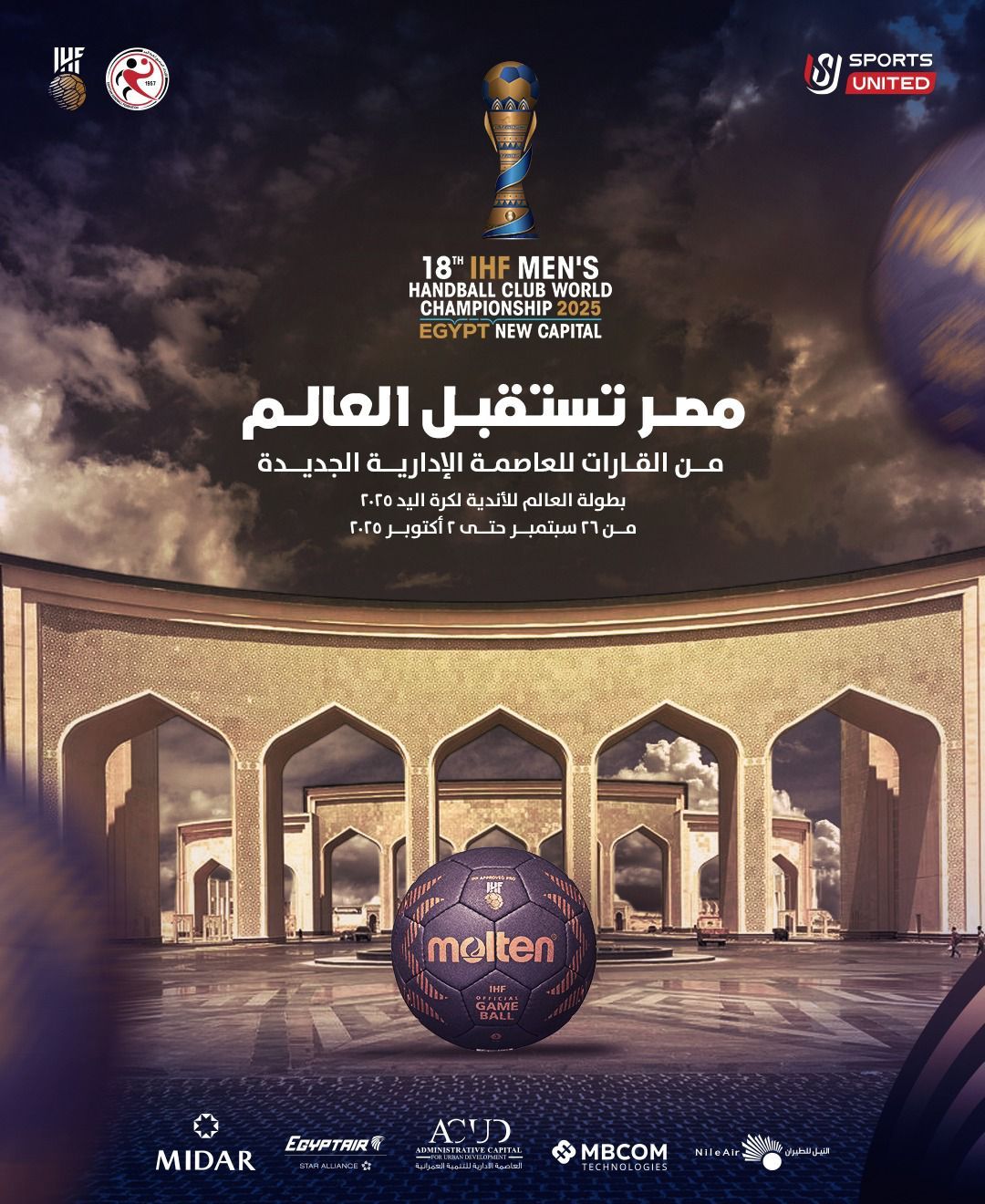 المتحدة للرياضة تكشف عن شعار بطولة العالم للأندية لكرة اليد