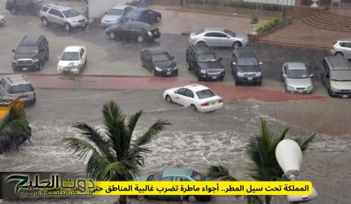 المملكة تحت سيل المطر.. أجواء ماطرة تضرب غالبية المناطق حتى نهاية الأسبوع