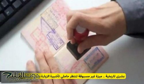 بشرى تاريخية .. ميزة غير مسبوقة تنتظر حاملي تأشيرة الزيارة داخل السعودية