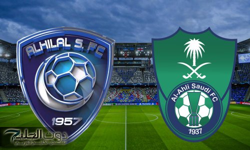 الأهلي والهلال في قمة الجولة الثالثة من دوري روشن السعودي