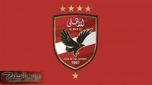 مدرب بيراميدز السابق.. الأهلي يستقر على اسم المدرب الجديد | ومفاجأة سارة من الخطيب