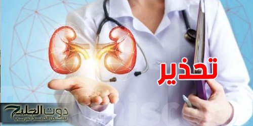 ألحق نفسك فورًا.. 6 علامات خفية تكشف مشكلات في الكلى