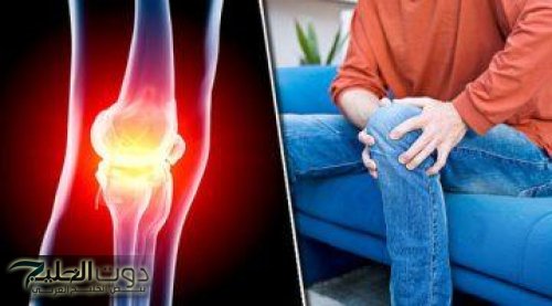 «مش هتروح للدكتور».. تخلص من ألم الركبة بخمسة علاجات منزلية سهلة