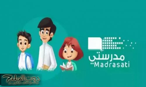 طريقة دخول منصه مدرستي الجديدة 2025 وخطوات التسجيل للطلاب وأولياء الأمور