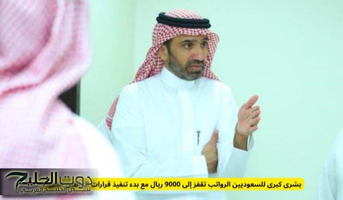 بشرى كبرى للسعوديين الرواتب تقفز إلى 9000 ريال مع بدء تنفيذ قرارات التوطين الجديدة