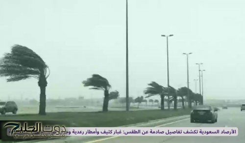 الأرصاد السعودية تكشف تفاصيل صادمة عن الطقس: غبار كثيف وأمطار رعدية وحرارة قياسية تضرب المملكة