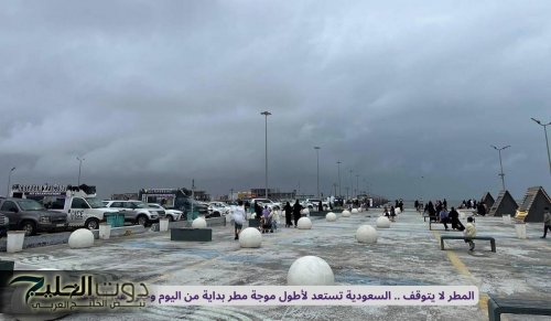 المطر لا يتوقف .. السعودية تستعد لأطول موجة مطر بداية من اليوم وحتى هذا الموعد