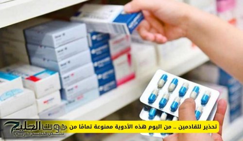 تحذير للقادمين .. من اليوم هذه الأدوية ممنوعة تمامًا من دخول السعودية