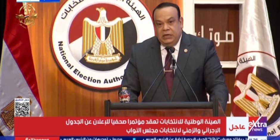 رئيس «الوطنية للانتخابات»: أكثر من 60 منظمة و168 وسيلة إعلامية تتابع انتخابات النواب