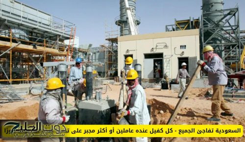 السعودية تفاجئ الجميع - كل كفيل عنده عاملين أو أكثر مجبر على تنفيذ هذه الخطوات فورًا
