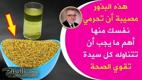 مصيبة أن تحرم نفسك منها .. معلقة حلبة كل يوم شوفي بتعمل ايه معجزات ربانية في بذور أغلي من الذهب