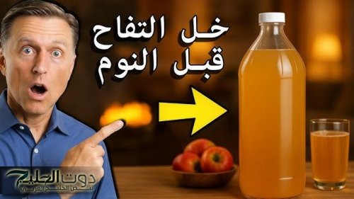 وصفة الفنانات للتخسيس.. هل يساعد خل التفاح فعلا في خسارة الوزن!!