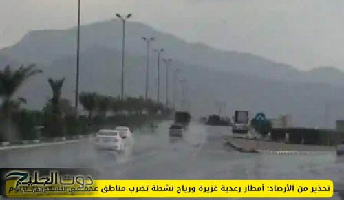 تحذير من الأرصاد: أمطار رعدية غزيرة ورياح نشطة تضرب مناطق عدة في السعودية اليوم
