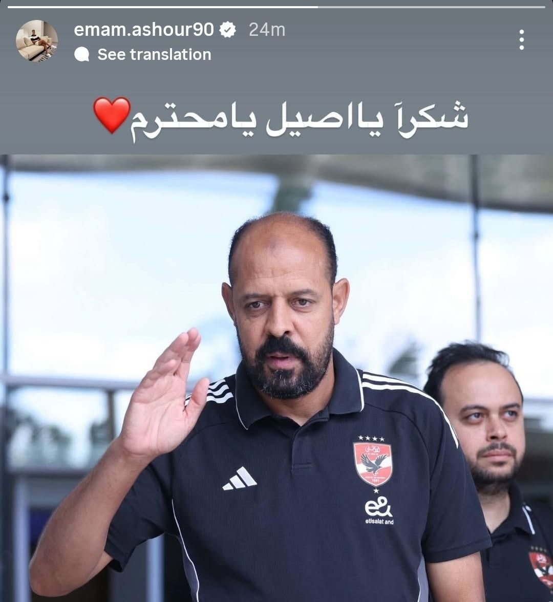 إمام عاشور يوجه رسالة لـ "عماد النحاس" بعد تعيين سوروب مدربا للأهلى