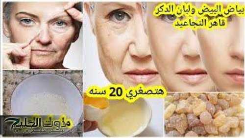 رجعي شبابك من تاني!.. وصفة لبان الذكر السحرية لتفتيح البشرة وشد التجاعيد بطريقة طبيعية وآمنة في المنزل