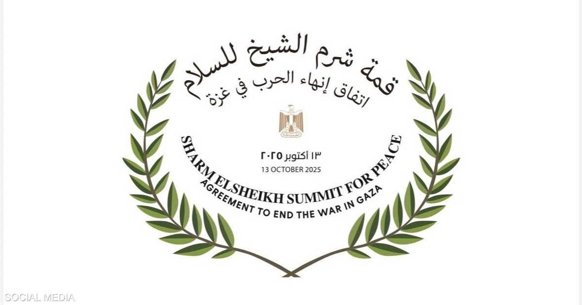 العالم اليوم - مصر: السيسي وترامب يترأسان "قمة شرم الشيخ للسلام"