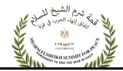أخبار اليمن : مستقبل غزة .. قمة دولية مرتقبة في شرم الشيخ