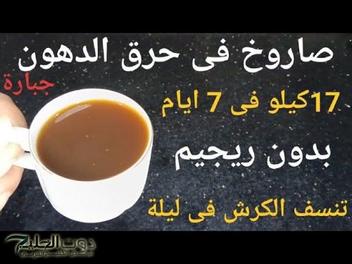 فكرة عبقرية.. ضعيها علي القهوة واشربيها هتخسي10 كيلو في 7 ايام مذهلة تحرق دهون البطن