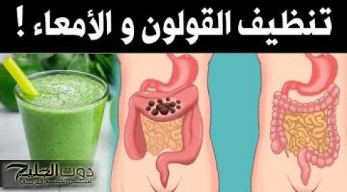 مشروب طبيعي للتخلص من الإنتفاخ وغازات البطن في ثواني.. حل نهائي لعلاج مشاكل القولون