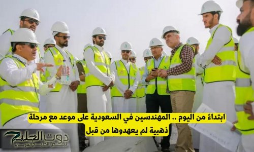 بدءا من اليوم ... المهندسين في السعودية على موعد مع مرحلة ذهبية لم يعهدوها من قبل