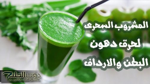 أمنة وفعالة 100%.. أطباء يكشفوا عن حل سحري للتخلص من دهون الكرش في أيام