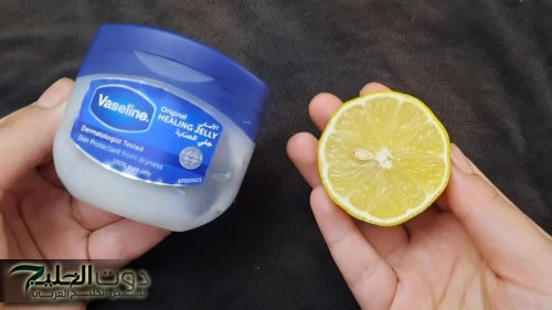 "سر الجمال الطبيعي".. حطي الفازلين على الليمون بهذه الطريقة وهتشوفي الفرق من أول مرة | مش هتستغني