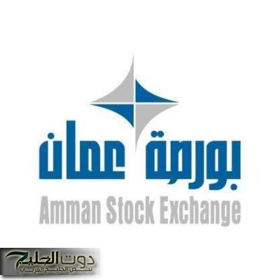 بورصة عمان تغلق تداولاتها على ارتفاع