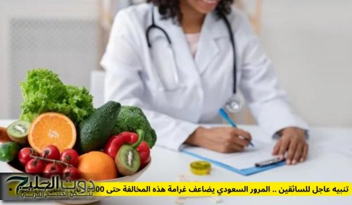رسميًا.. توحيد رواتب أخصائيي التغذية والعلاج الطبيعي في القطاع الخاص لتبدأ من 7000 ريال