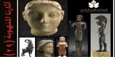 قائمة جديدة بالآثار اليمنية المنهوبة