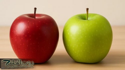 تعرف على الفرق بين التفاح الأحمر والأخضر وأيهما أنسب لصحتك