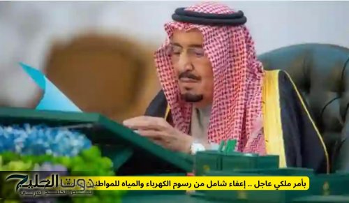 الإعفاء من الغرامات المالية في السعودية بقرار ملكي جديد من الملك سلمان .. هل أنت منهم؟