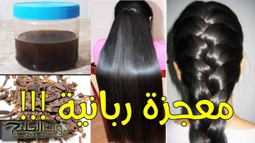 الكل هيسألك على جمال شعرك.. وصفة القرنفل لتطويل الشعر وانبات الفراغات وعلاج التساقط