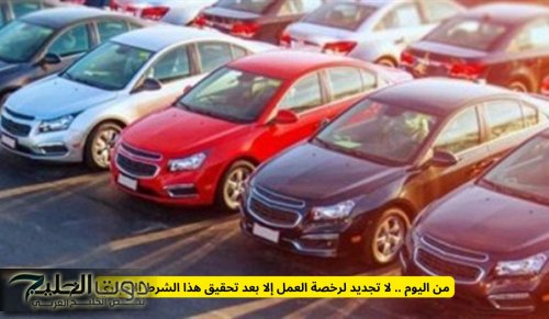 بدءا من اليوم .. لا تجديد لـ رخصة العمل في السعودية إلا بعد تحقيق هذا الشرط الإجباري