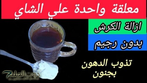 هتخس 5 كيلو في أيام.. مكون سحري يضاف على الشاي لحرق دهون البطن والأرداف