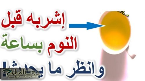 هتنام لحد ما بطنك تتنفخ .. اشرب كوب قبل النوم بربع ساعة ستشعر بالنعاس فورا أفضل عشبه فعالة لعلاج الأرق وقلة