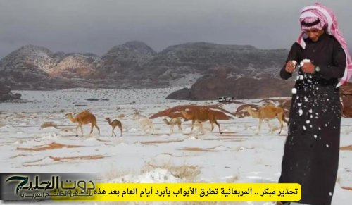 تحذير مبكر .. المربعانية تطرق الأبواب بأبرد أيام العام بعد هذه المدة فقط!