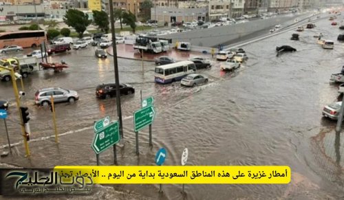 مطار غزيرة على هذه المناطق السعودية بداية من اليوم .. الأرصاد تحذر