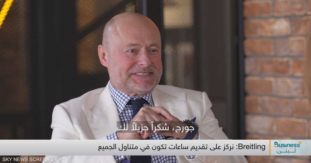 العالم اليوم - بريتلينغ توسّع إمبراطوريتها: عودة علامات تاريخية إلى الواجهة