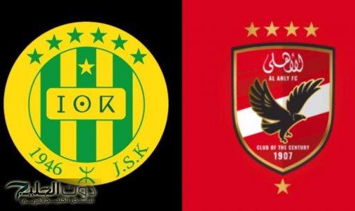 أجواء مشتعلة الآن.. القنوات الناقلة لمباراة الأهلي ضد شبيبة القبائل الجزائري الشوط الثاني في دوري أبطال