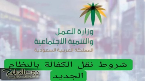 إعلان هام بشأن إلغاء نظام الكفيل في السعودية .. ومفاجأة للراغبين بالعمل